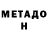 Метадон мёд Millanholia