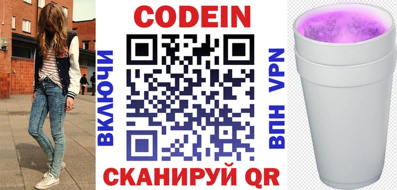 Codein напиток Lean (лин)  Керчь 